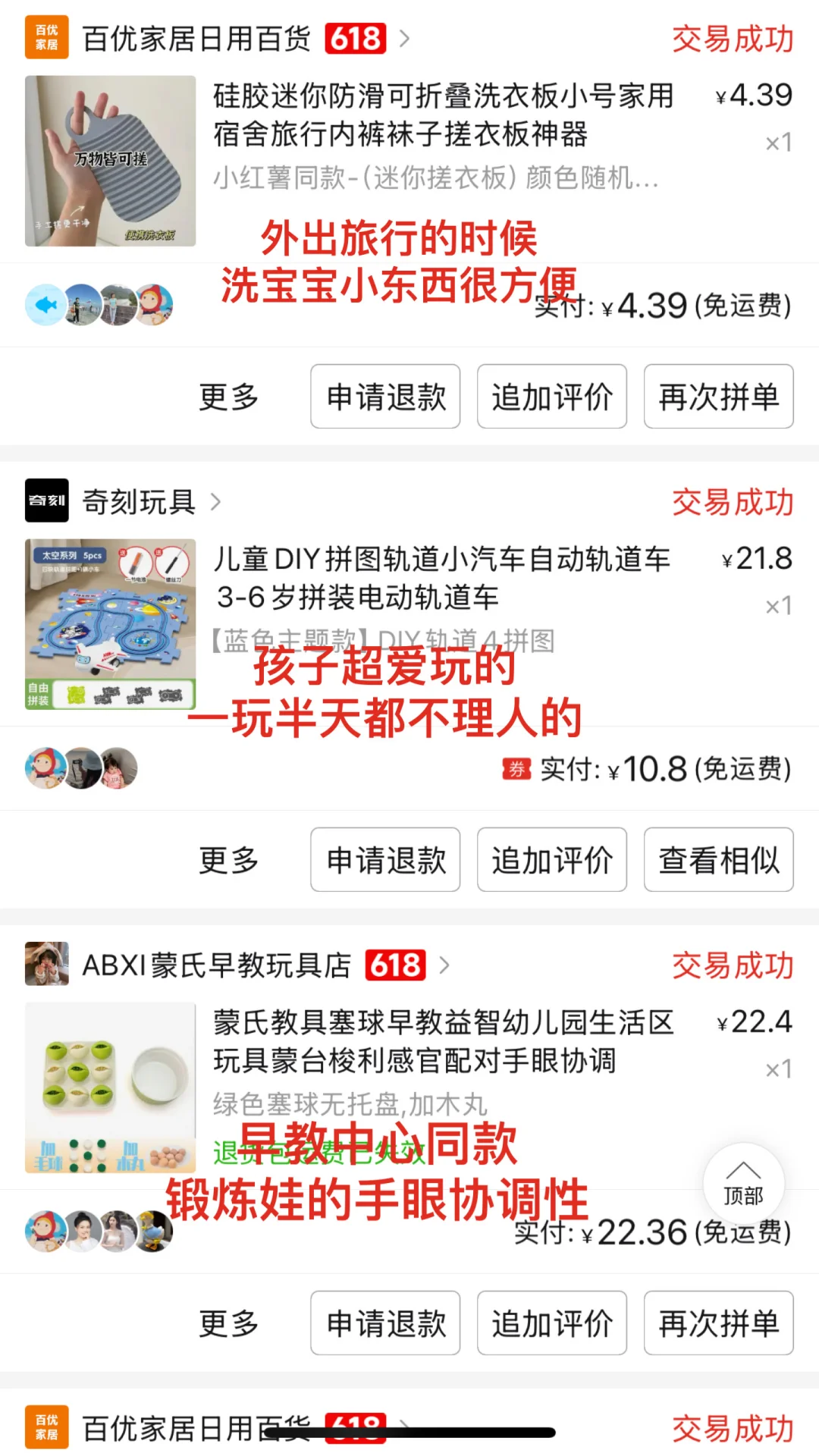 Pxx上买玩具就从未失手过……