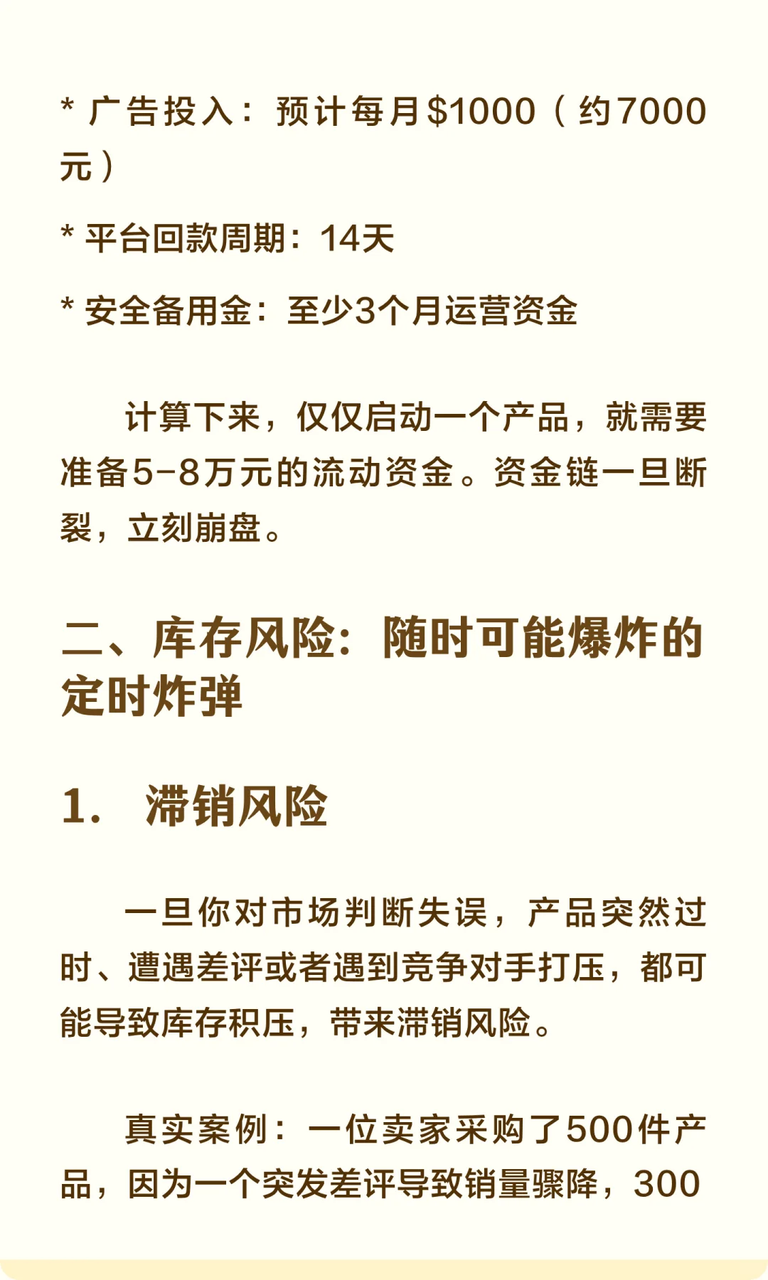 跨境电商真相2:跨境电商根本不是轻资产