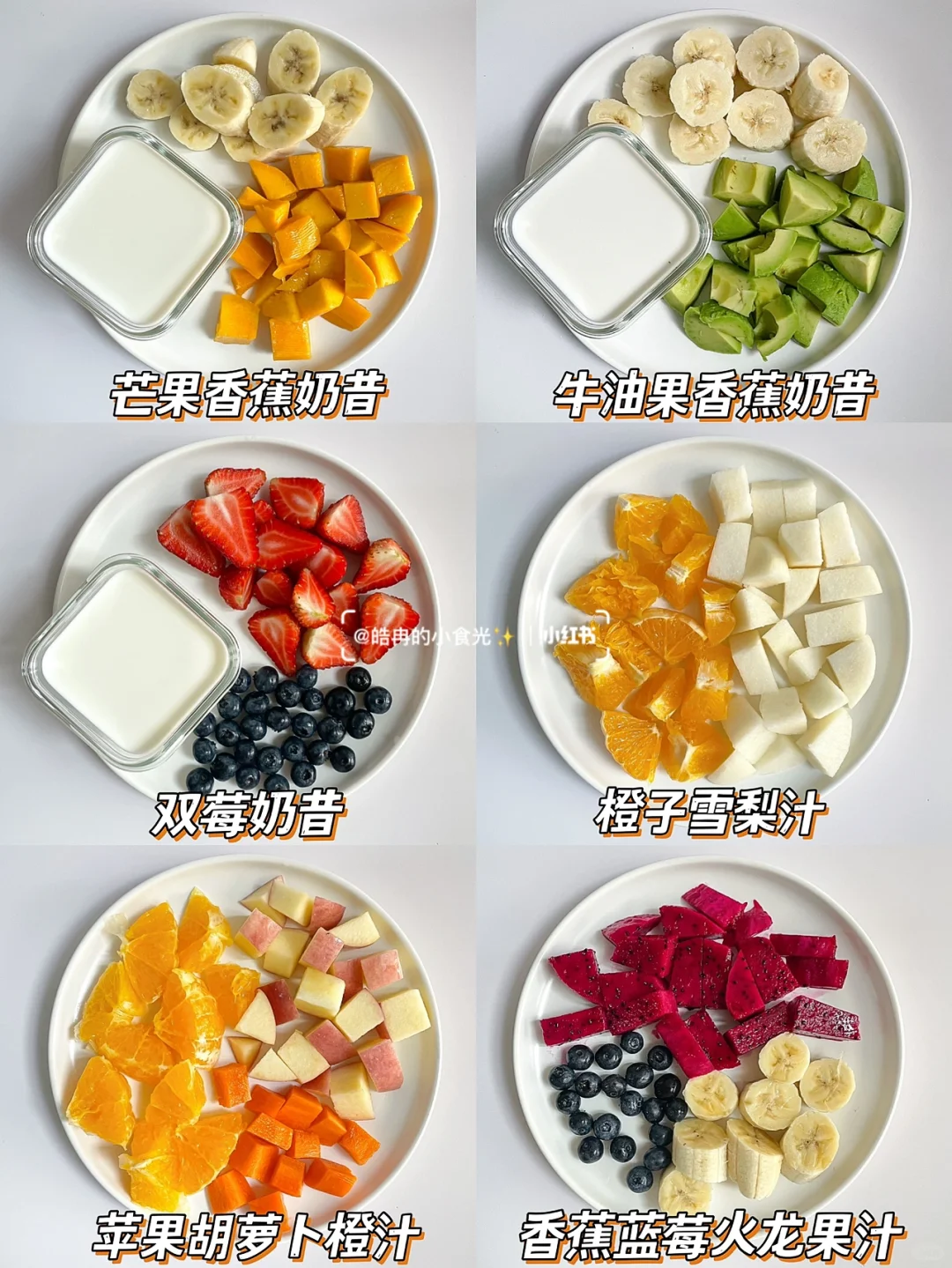 亲测好喝!6款夏日鲜榨果汁✅营养美味搭配