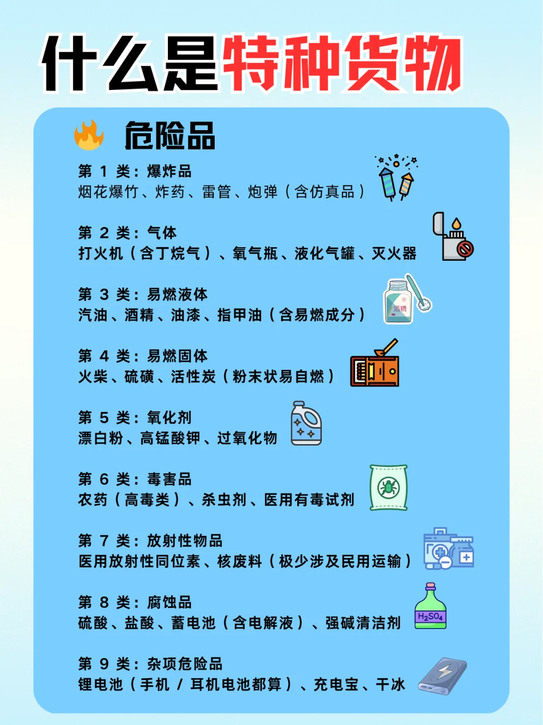 这些都属于特种货物！运输前必看分类