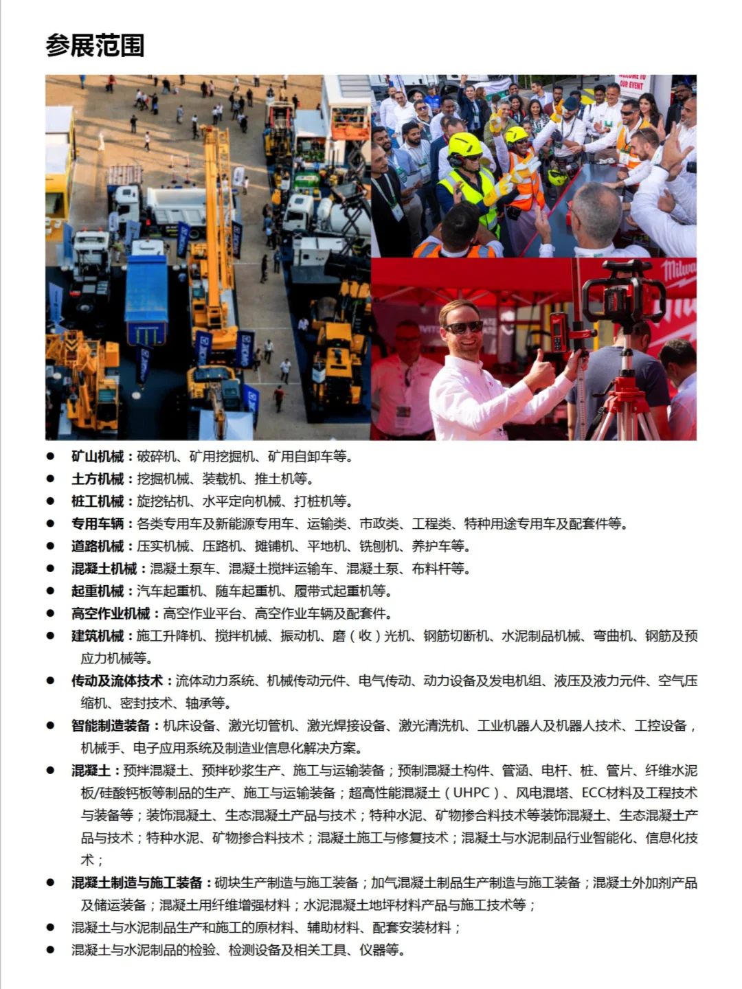 2025迪拜工程机械展及混凝土展