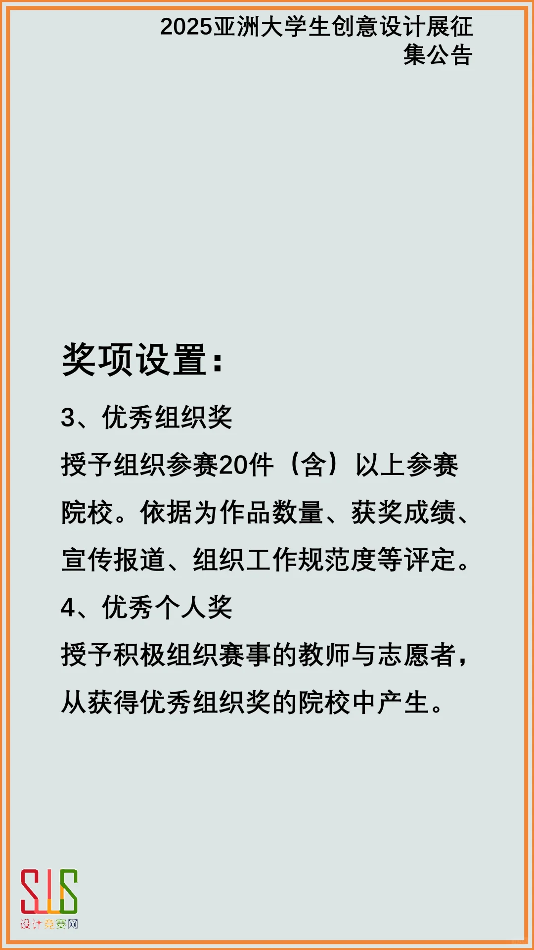 2025亚洲大学生创意设计展征集公告