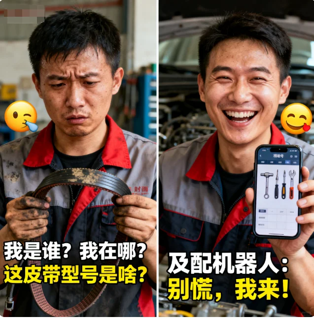 维修师傅与皮带的