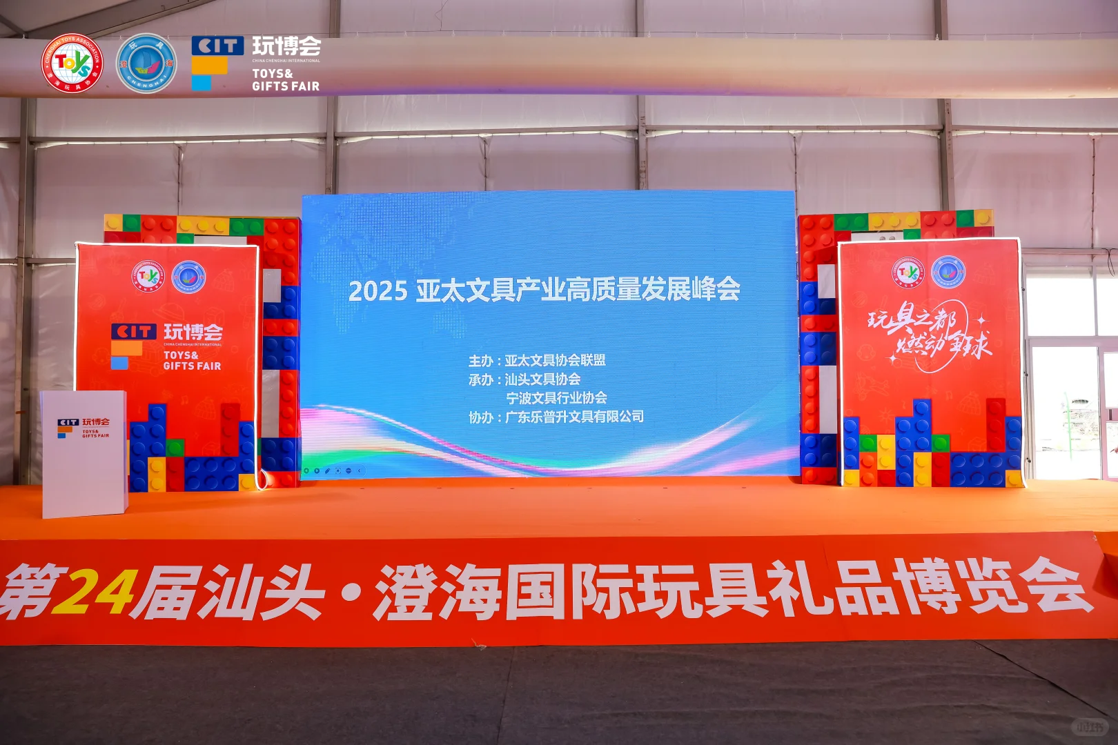 澄海国际玩具礼品博览会