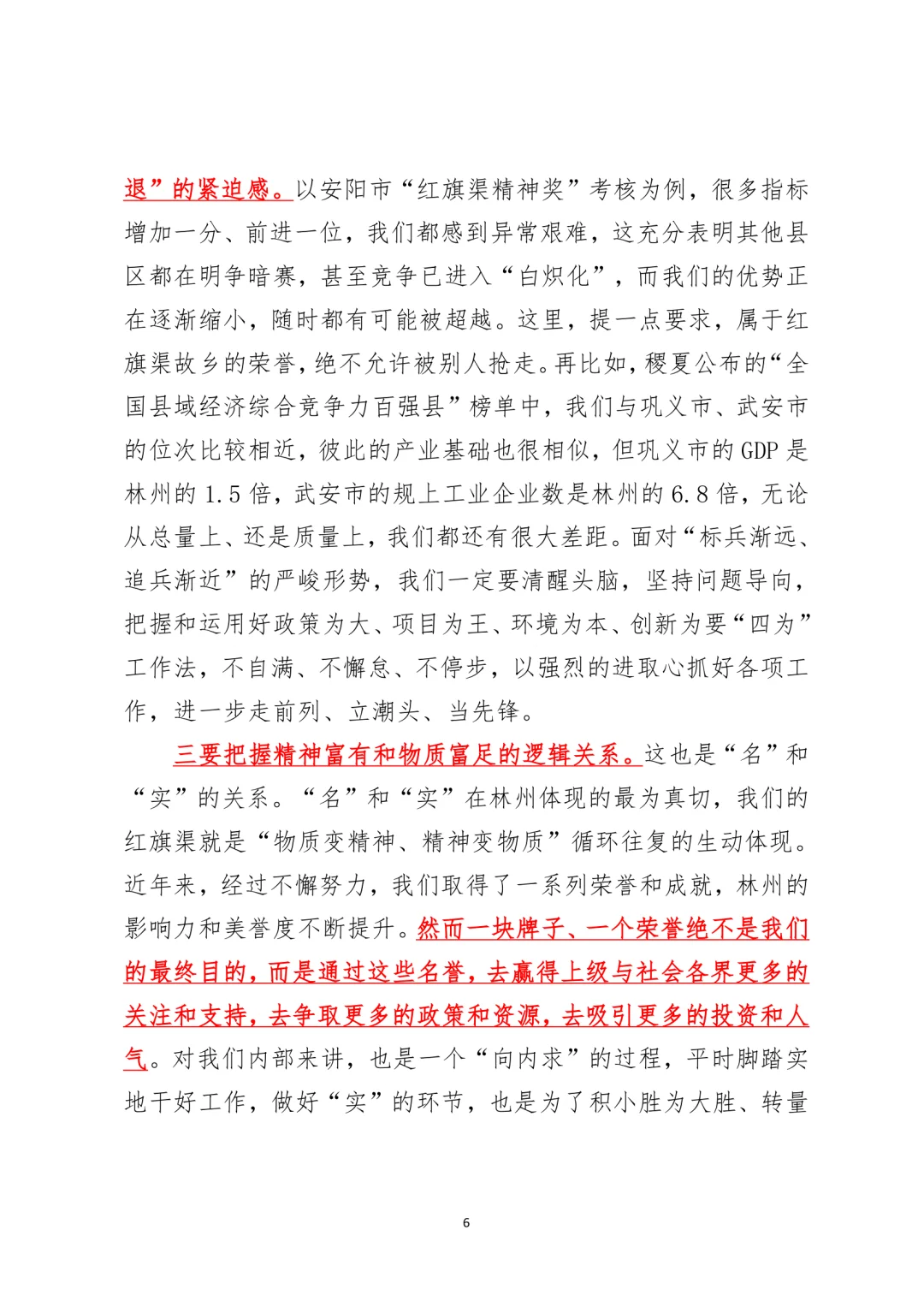 （2025.2.19）每天分享一篇精选公文