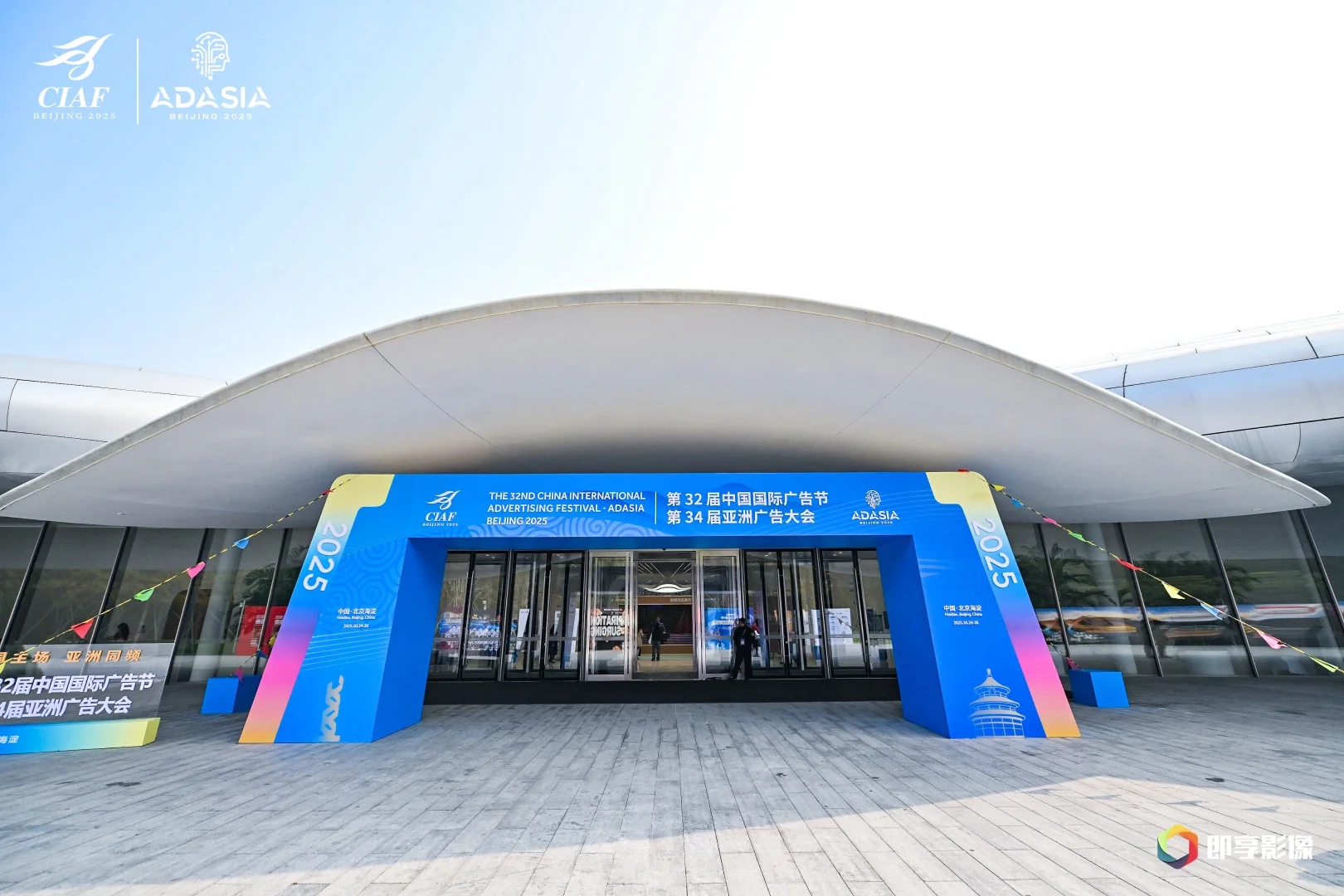 第32届中国国际广告节 第34届亚洲广告大会