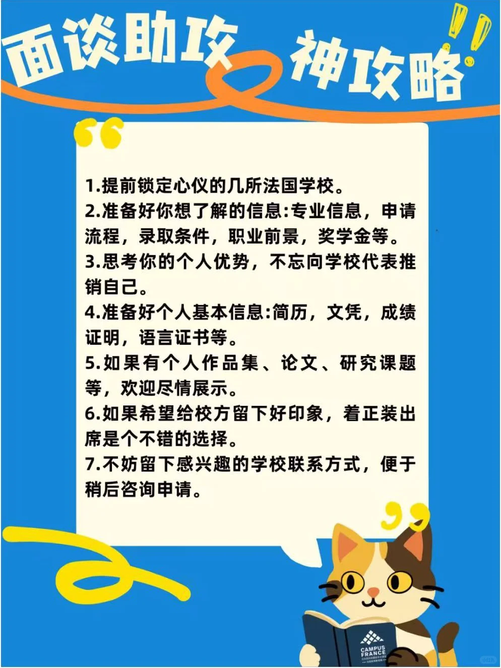 ?报名法国高校教育展北京站,转发有好礼