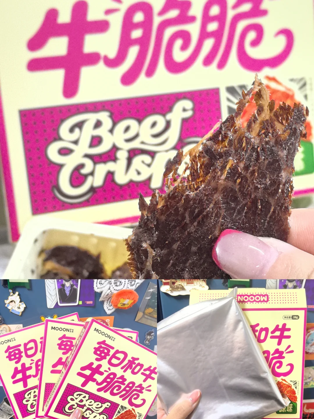 ?好吃的零食分享｜?和牛脆脆片初尝试