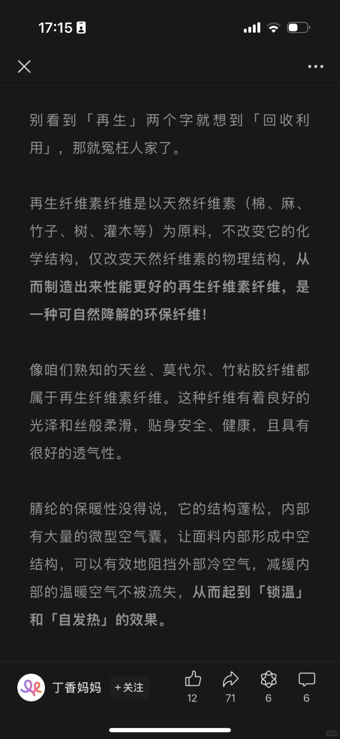 求求了 买衣服前一定要学会看面料!