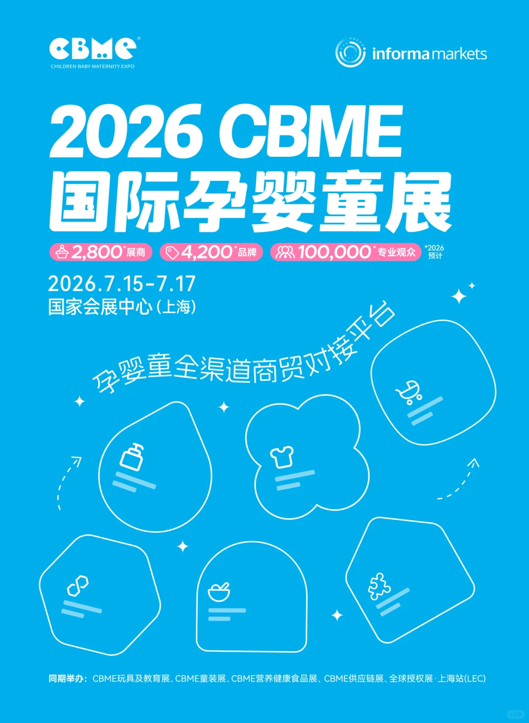 2026年CBME孕婴童展