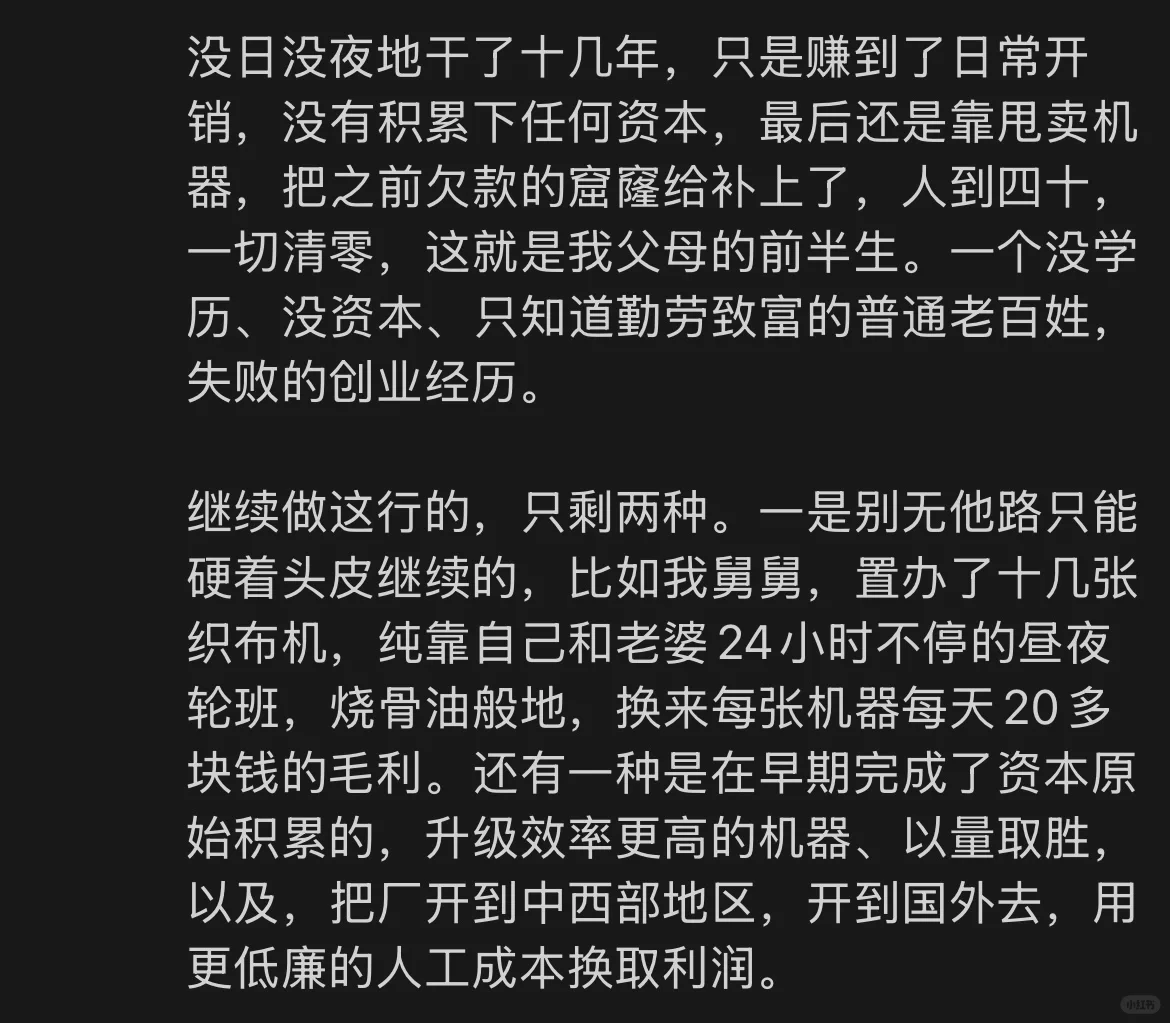 一个普通家庭失败的创业故事