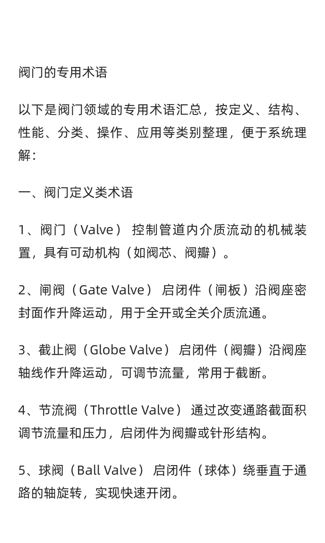 阀门的专用术语有哪些？标光议阀