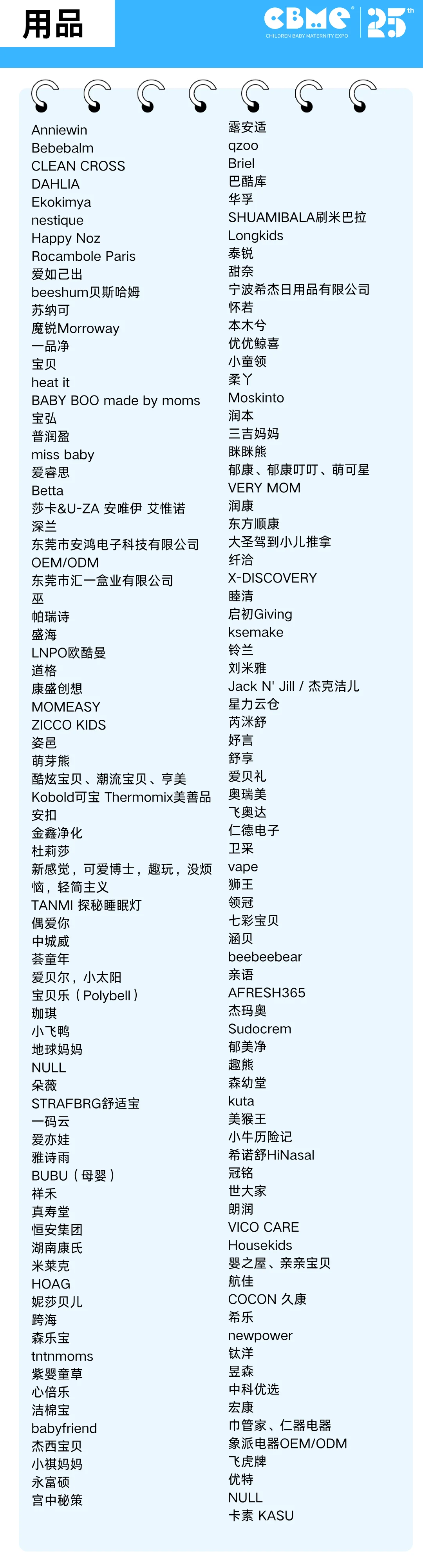 CBME上海孕婴童展【新展商名单】公布啦