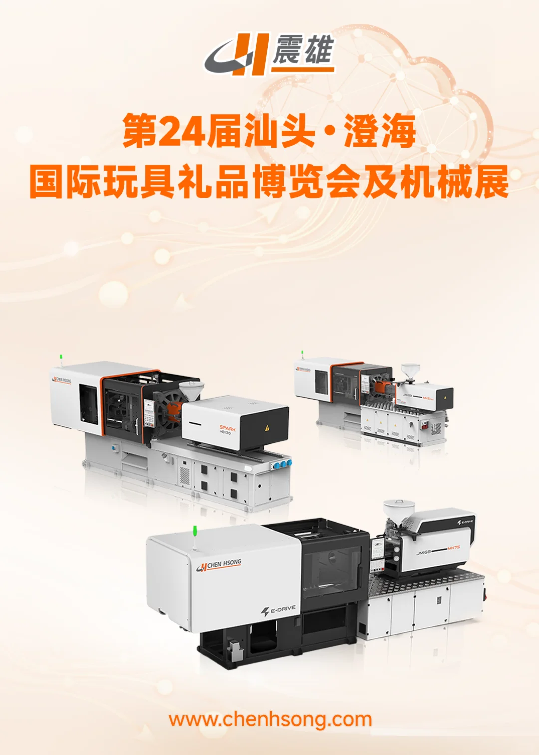 震雄注塑机携手格力智能装备邀您共赴盛宴！