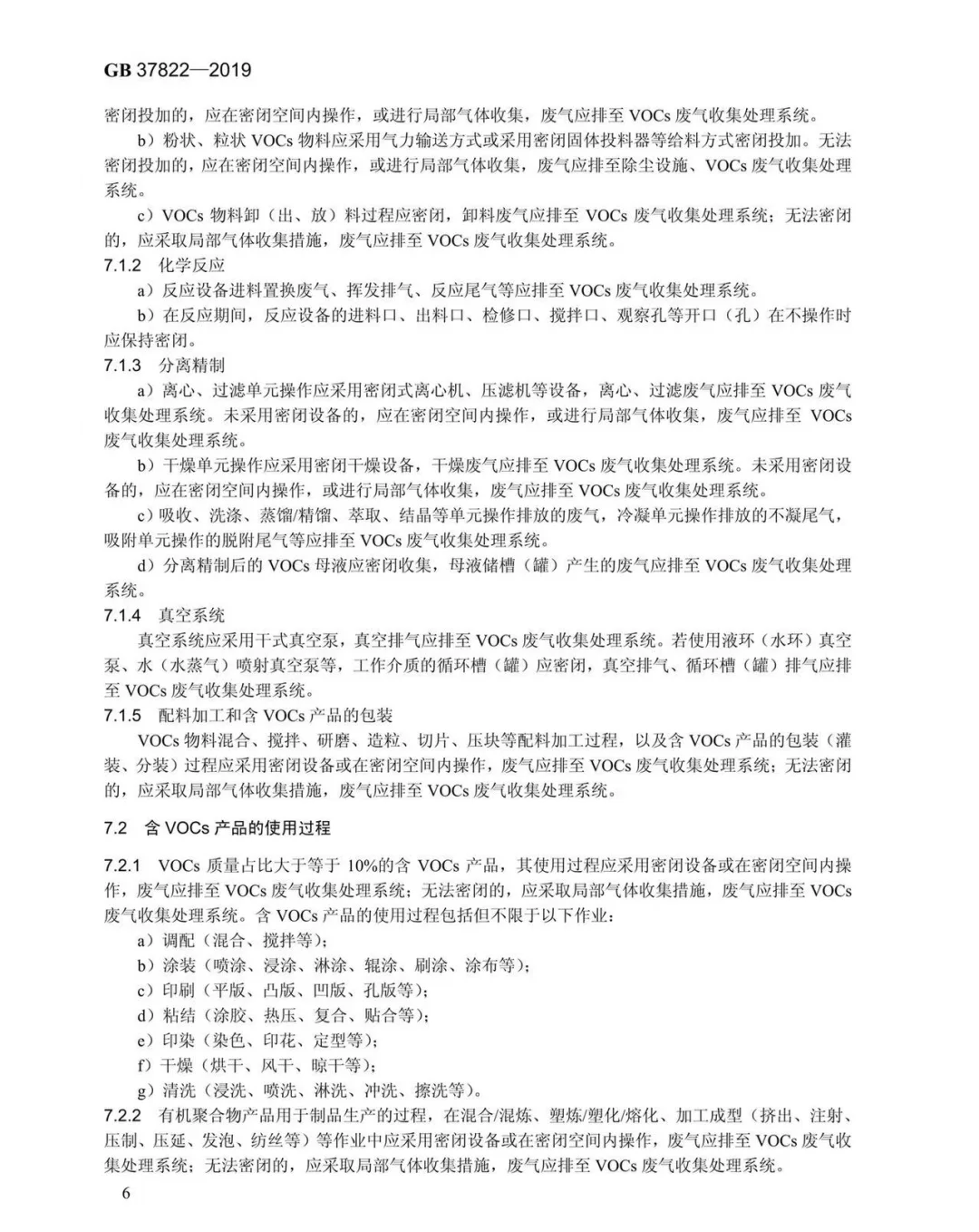 [环保科普]注塑废气是否存在豁免管理？