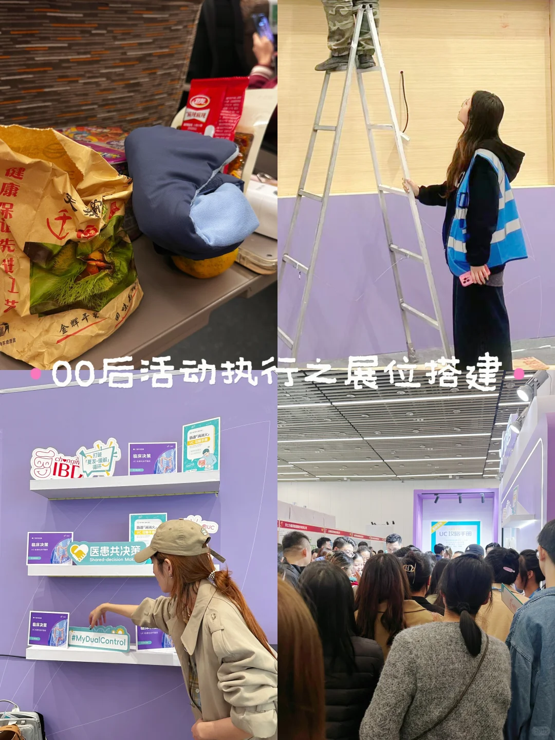 ✨00后活动执行之展位搭建