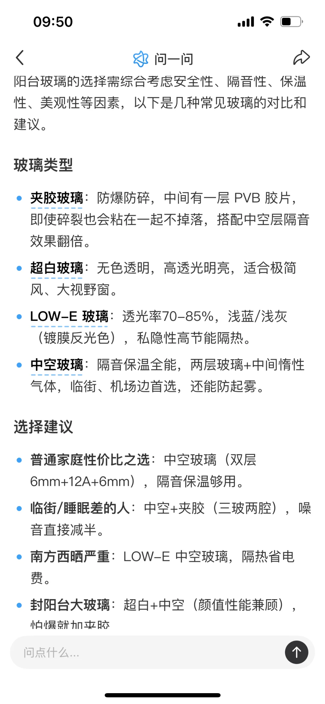 装修第一个选择题——阳台玻璃
