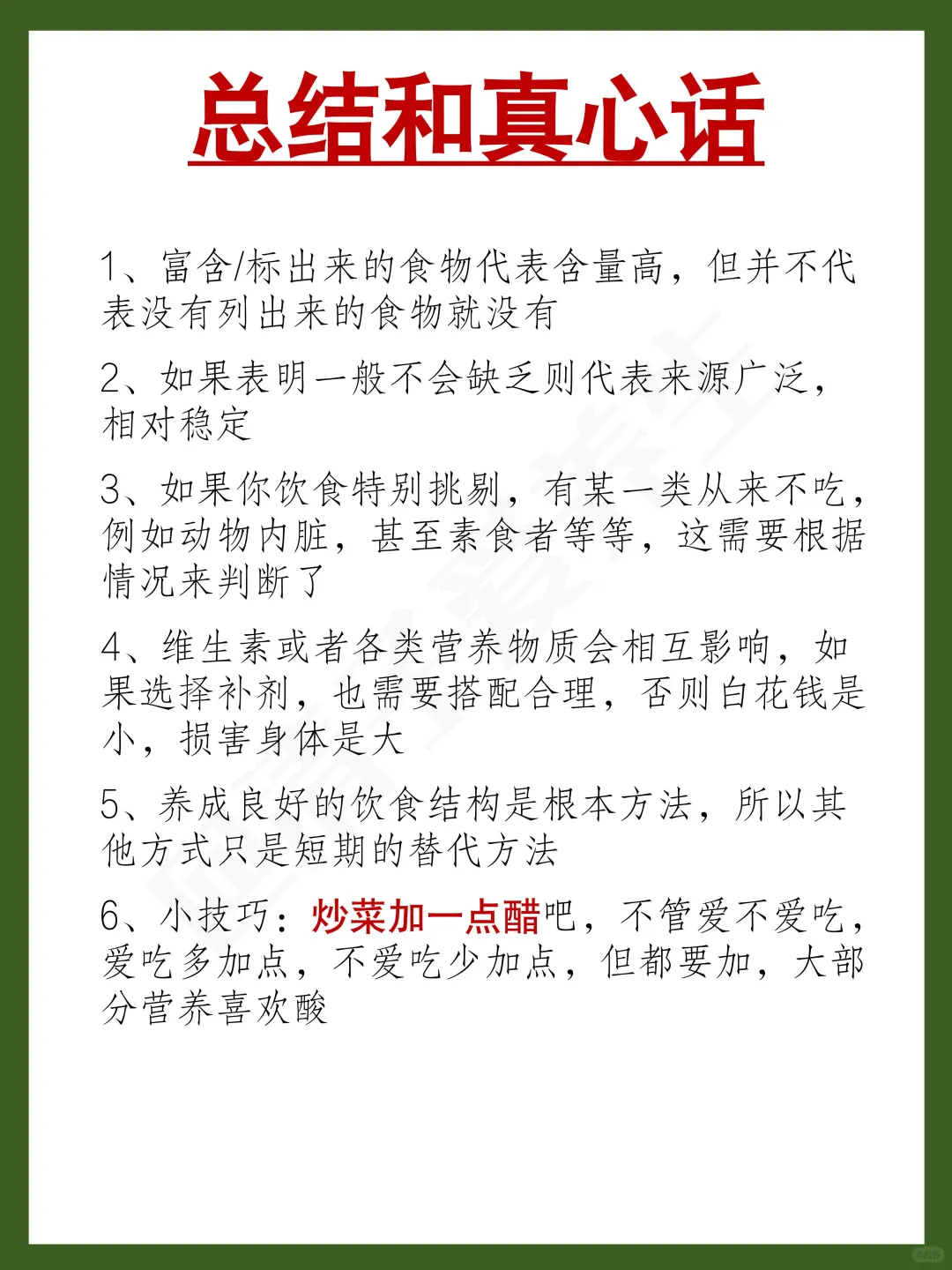 补剂别乱吃‼️维生素百科大全（超全）