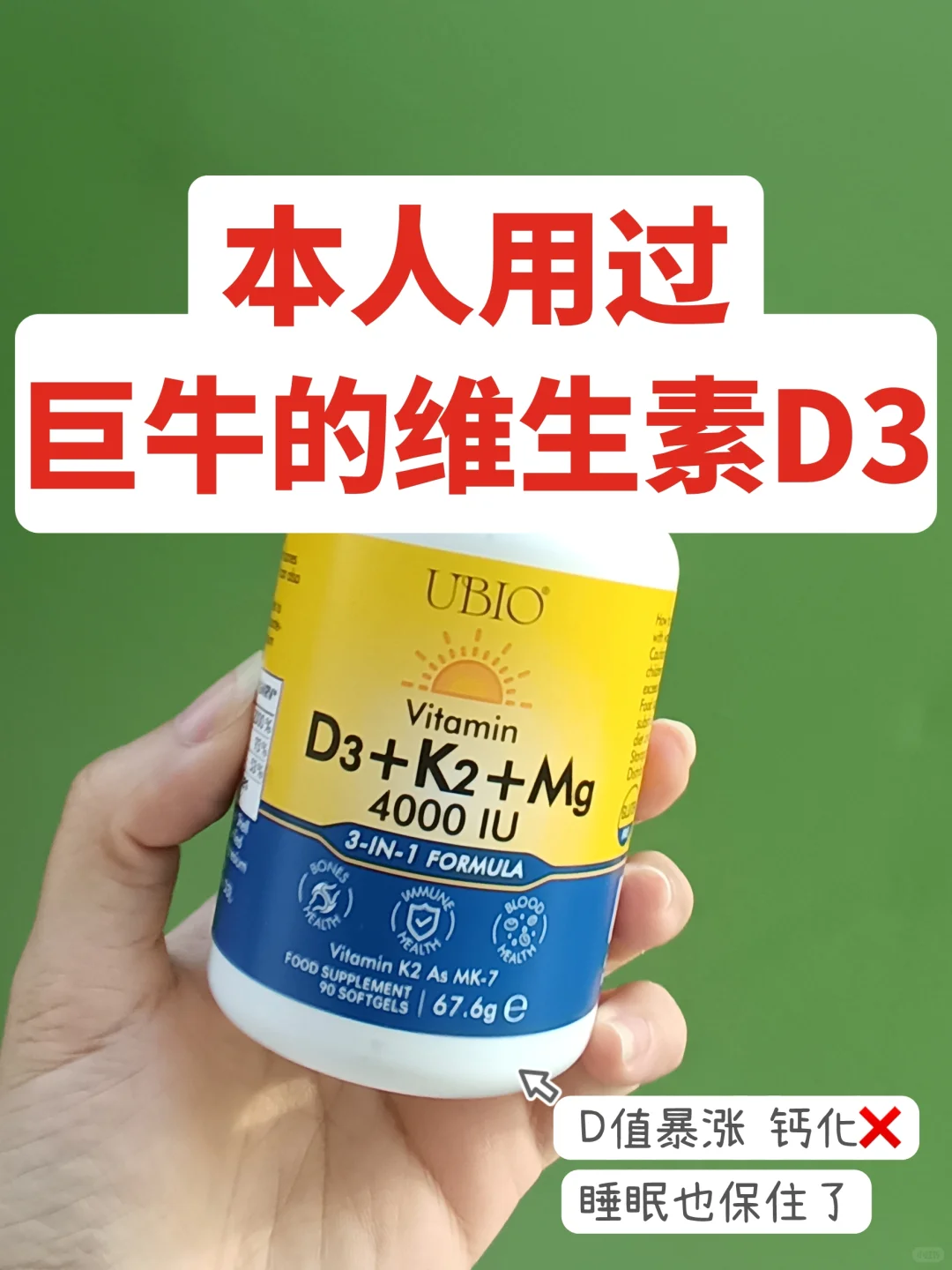 维生素D的尽头是DK镁!不怕钙化睡不着?