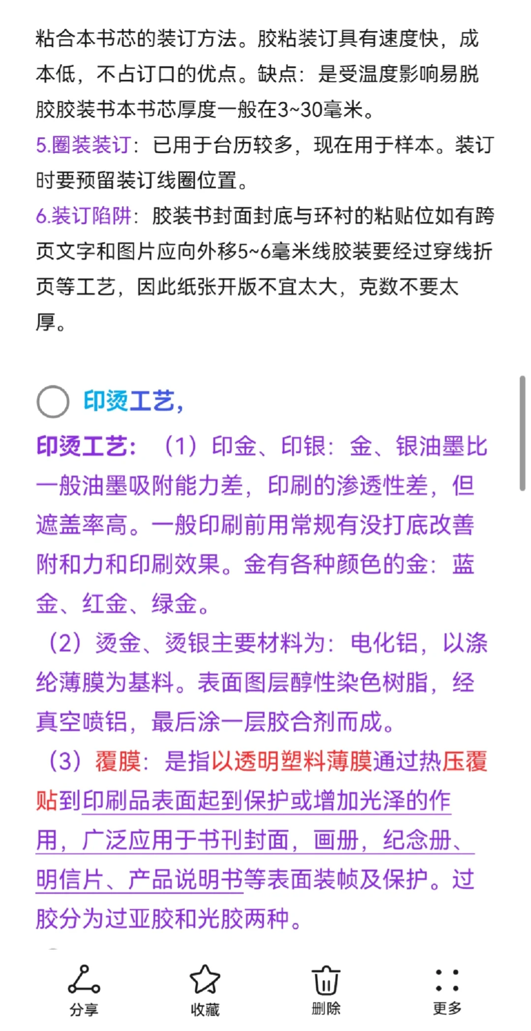 电脑印刷笔记③