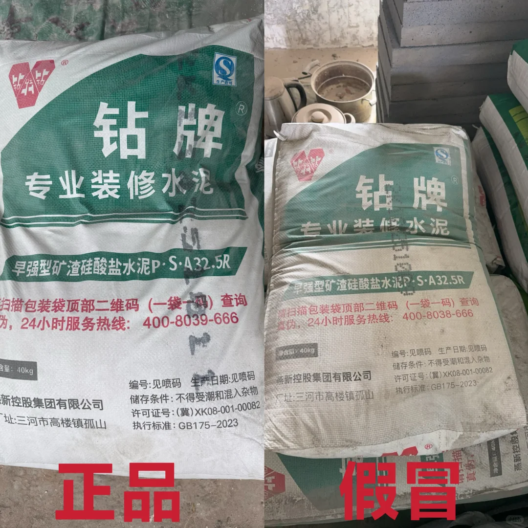 装修碎碎念——小心你家的水泥