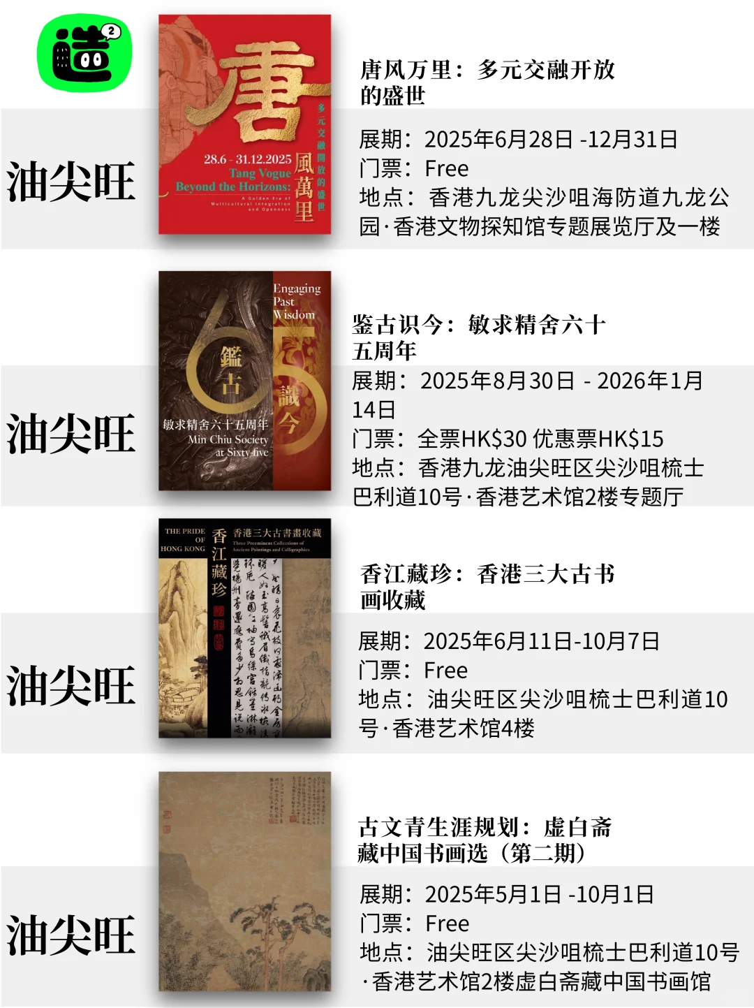 香港10月看展攻略!精选52个!大部分免费!