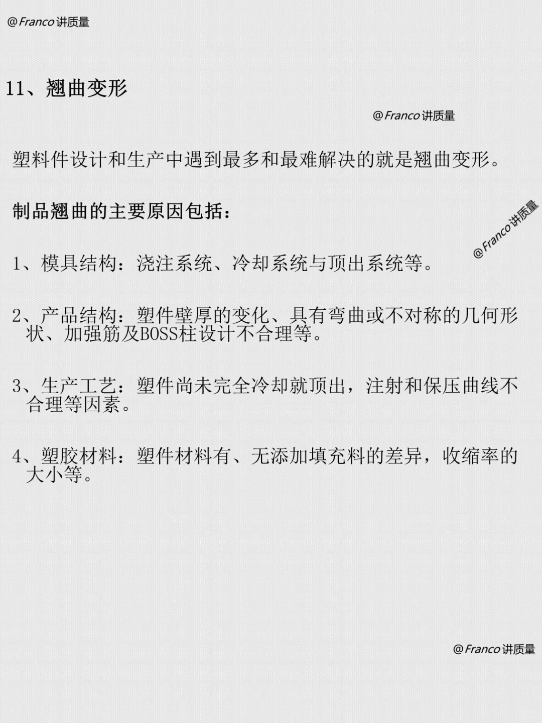 注塑-每天认识一个工艺知识