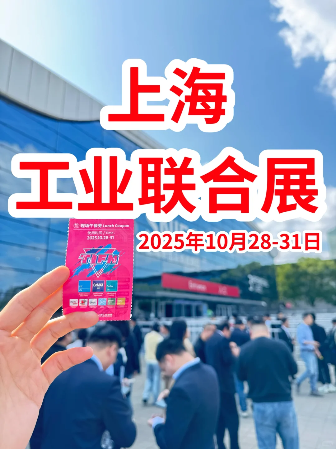 上海｜汉诺威上海工业联展