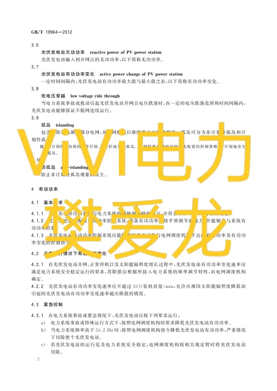 你学的是'真的《新型电力系统》吗？