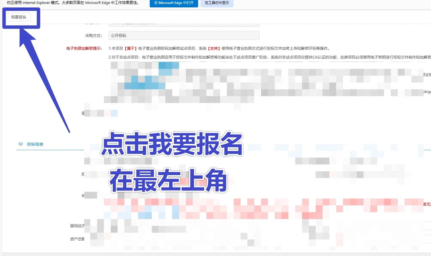 深圳政府采购智慧平台报名步骤