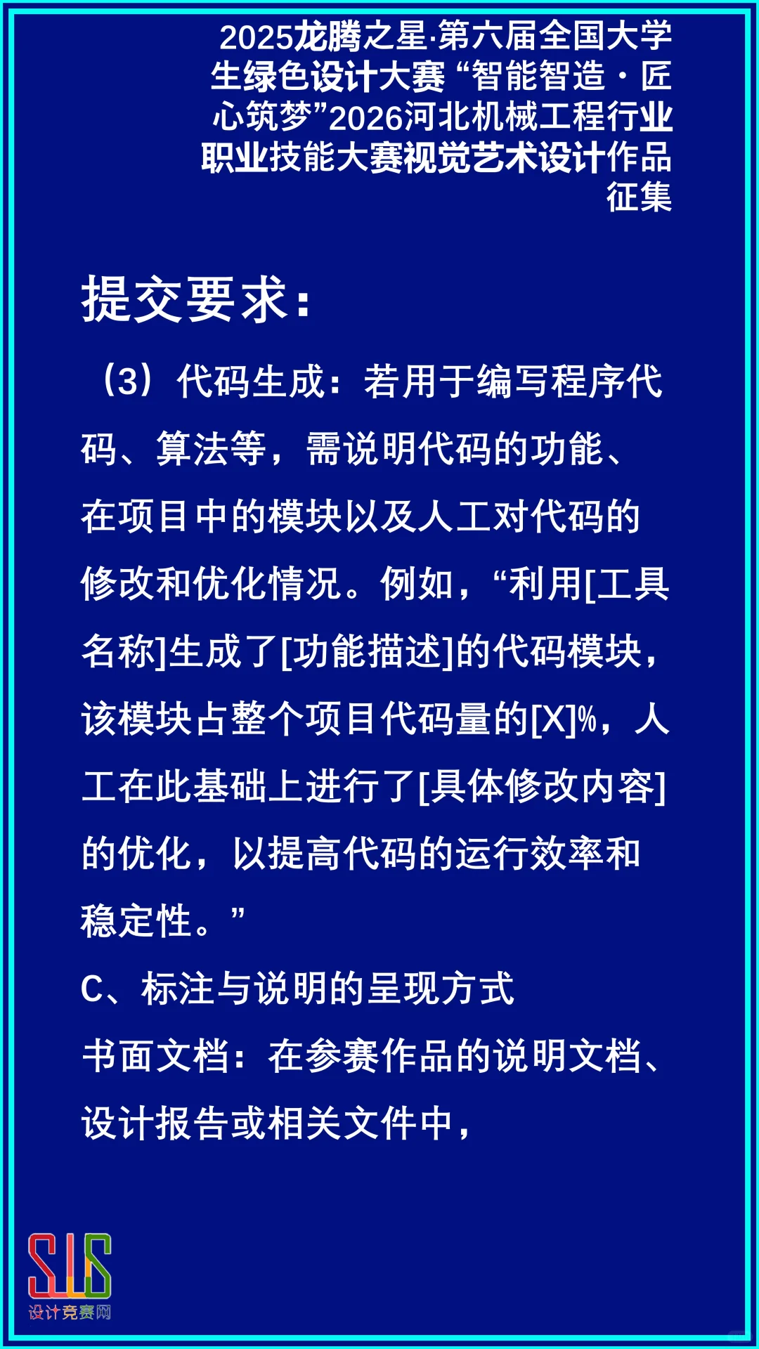 河北机械工程行业职业技能大赛视觉艺术设计