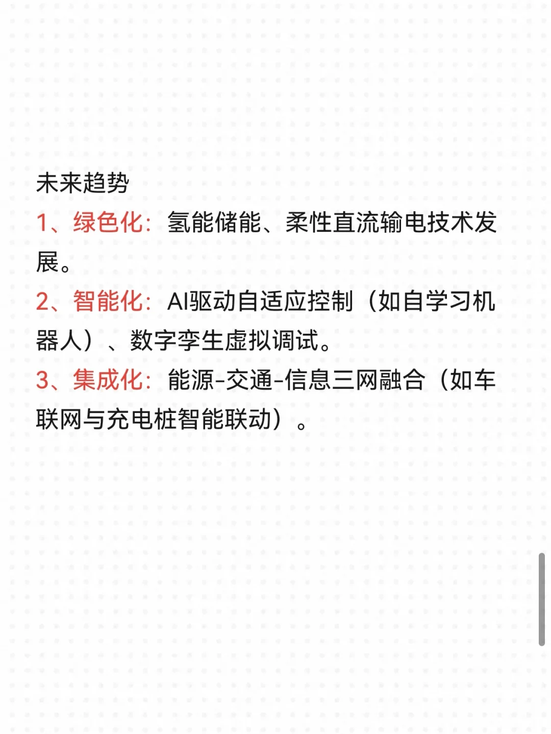 电气工程及其自动化