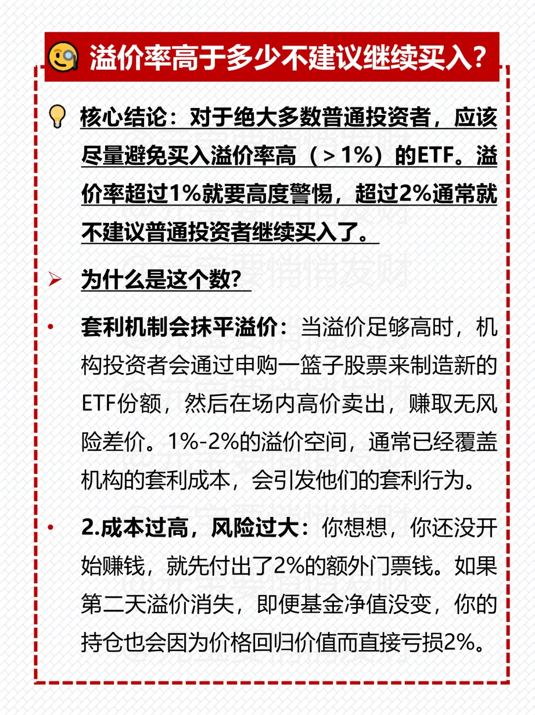 NO.49 ETF溢价率是什么？高好还是低好？