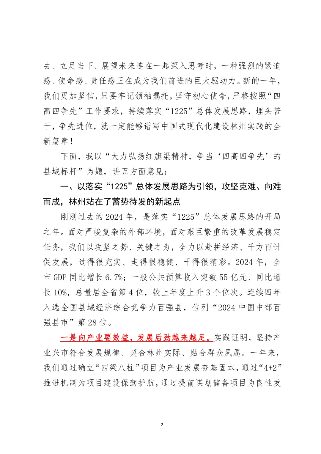 （2025.2.19）每天分享一篇精选公文