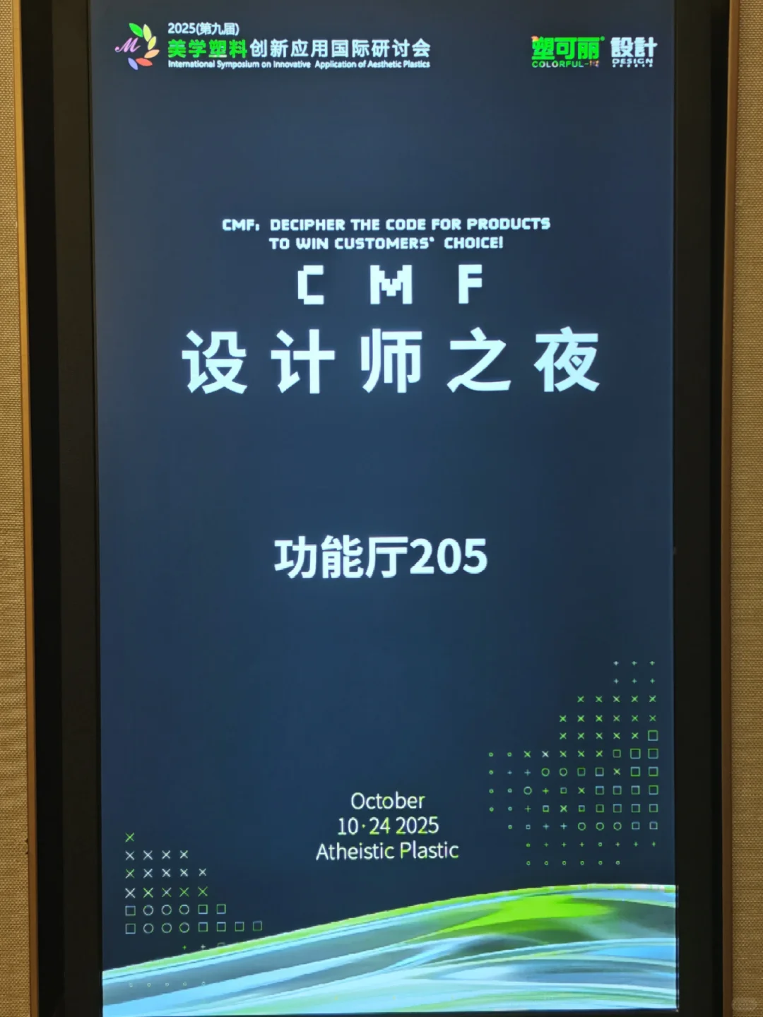 设计逛展?CMF创意应用
