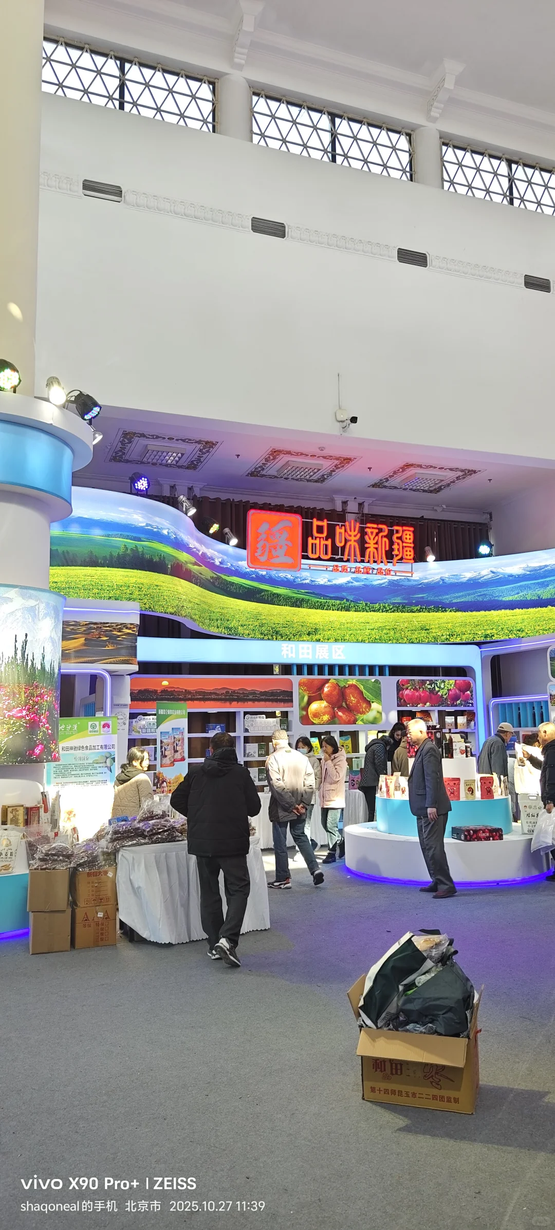 第十五界新疆农产品北京交易会北京农展