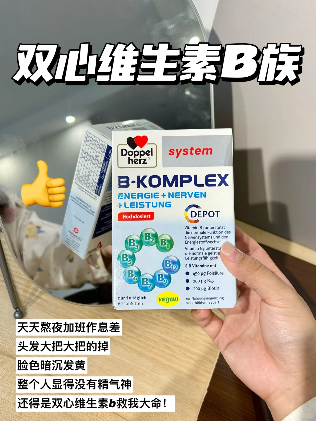 养发有用！双心 B 族改善掉发