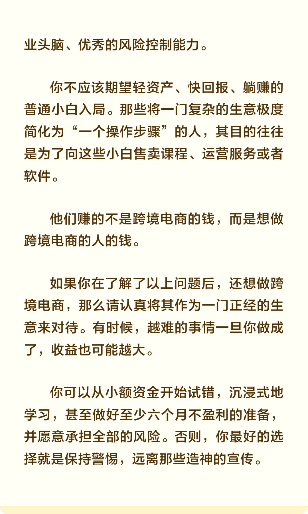 跨境电商真相2:跨境电商根本不是轻资产