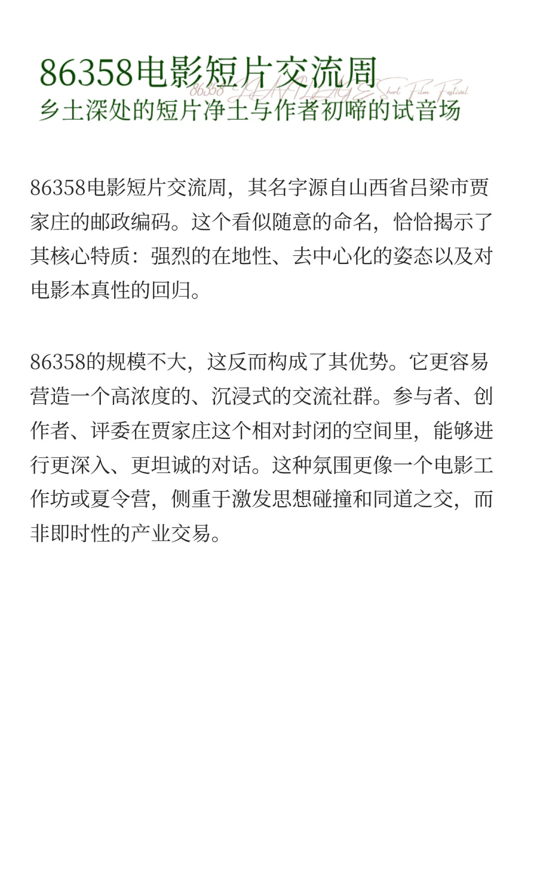 中国电影节展超深度科普!