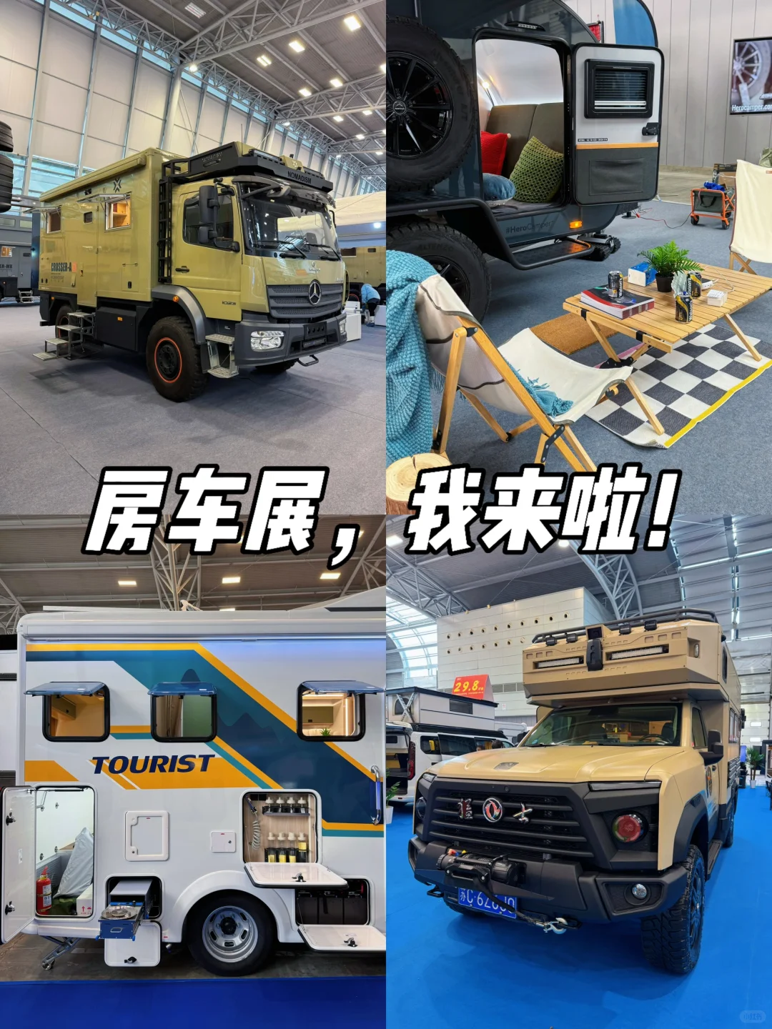 2025年上海国际房车展已开幕，附参观攻略