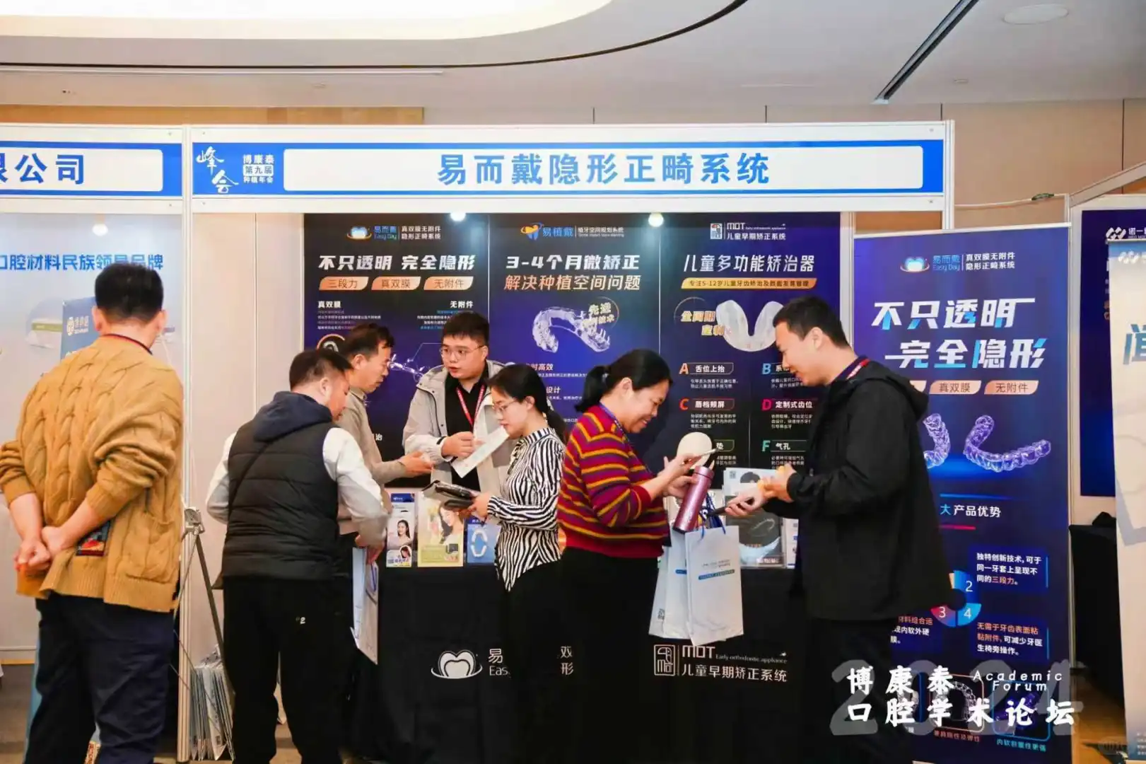 第十届口腔学术论坛 展位