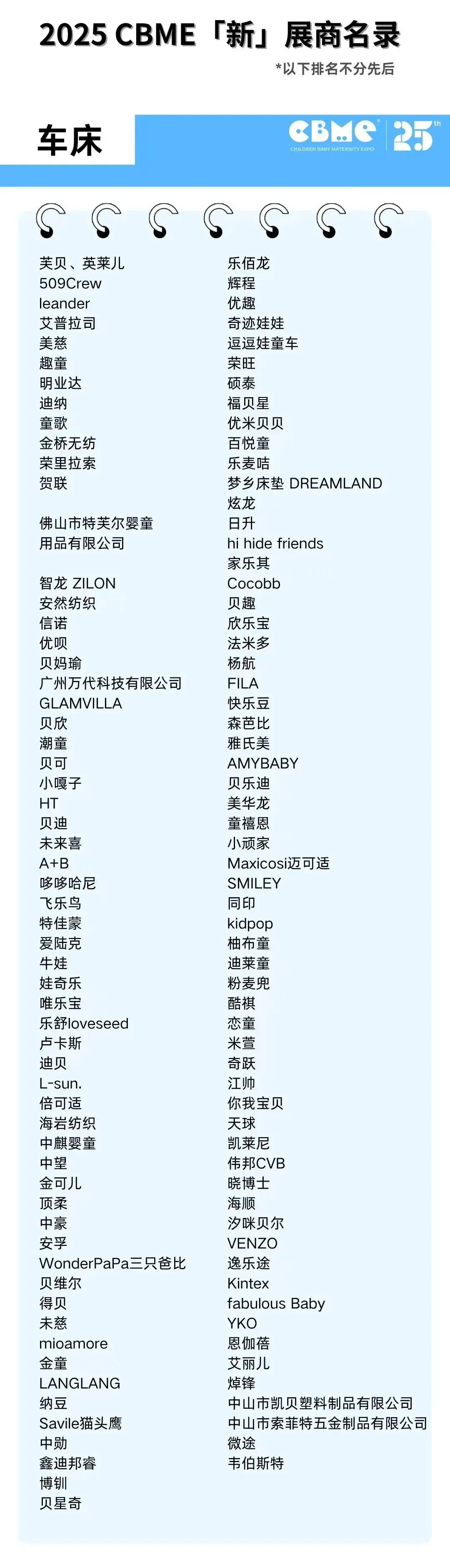 CBME上海孕婴童展【新展商名单】公布啦