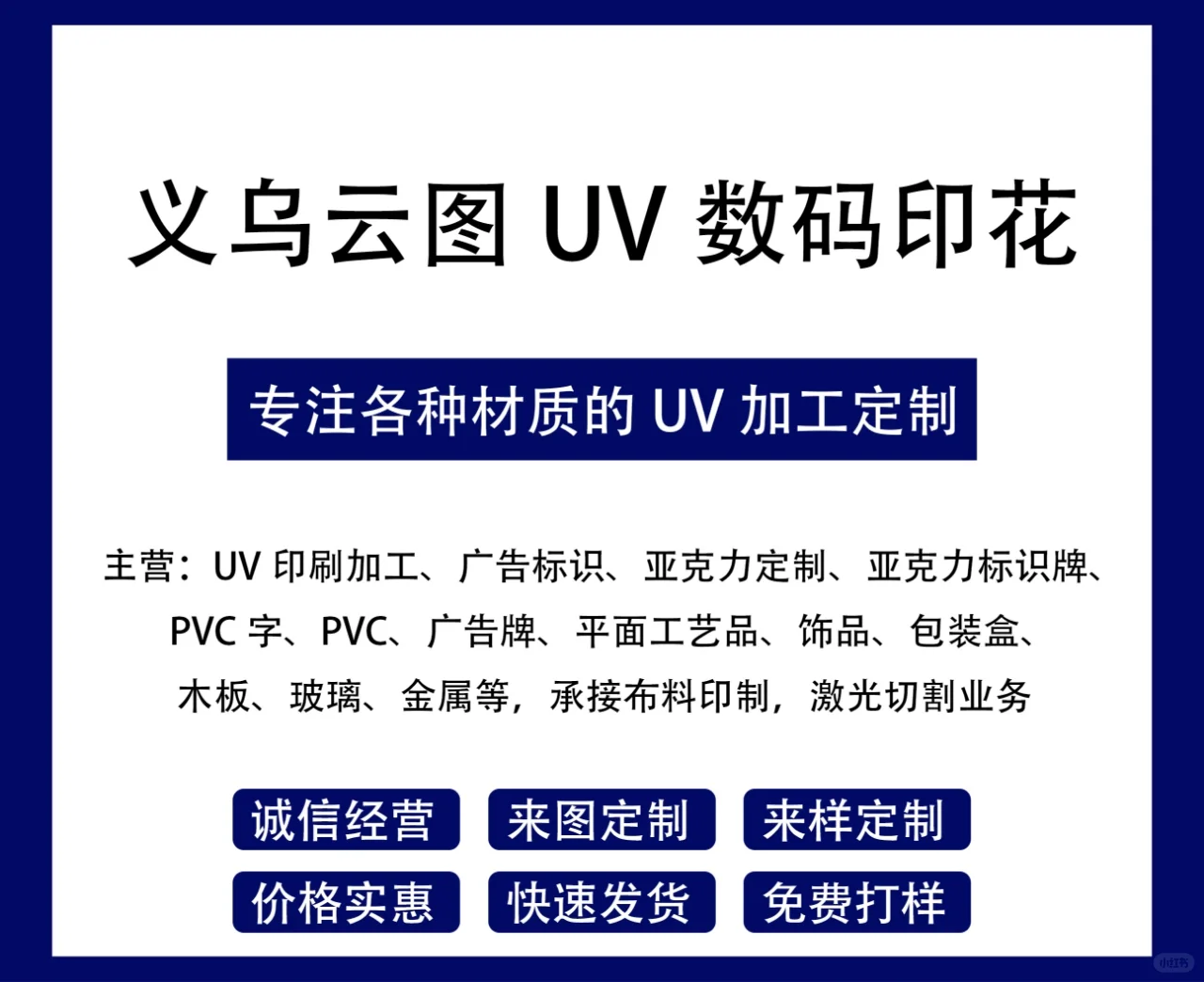 义乌云图UV数码印花