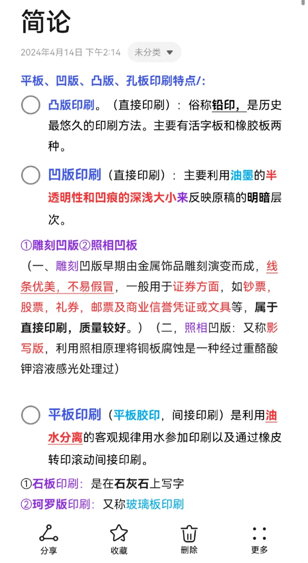 电脑印刷笔记③