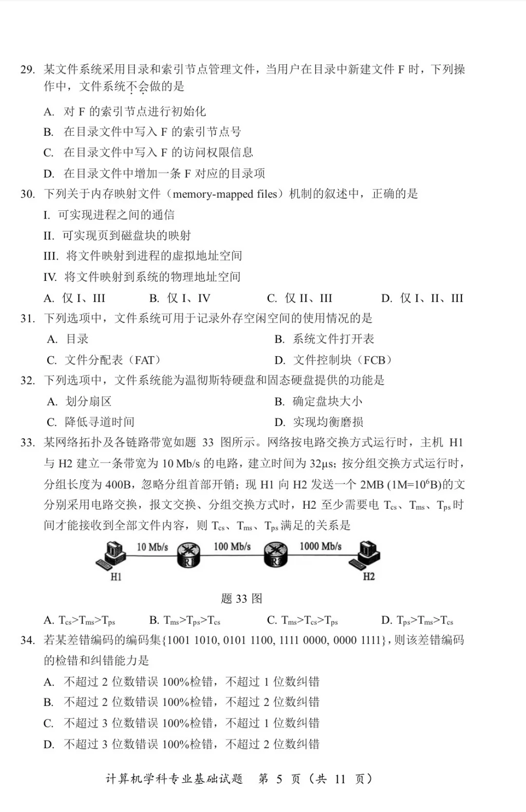 2025考研计算机学科专业基础原版试卷再版