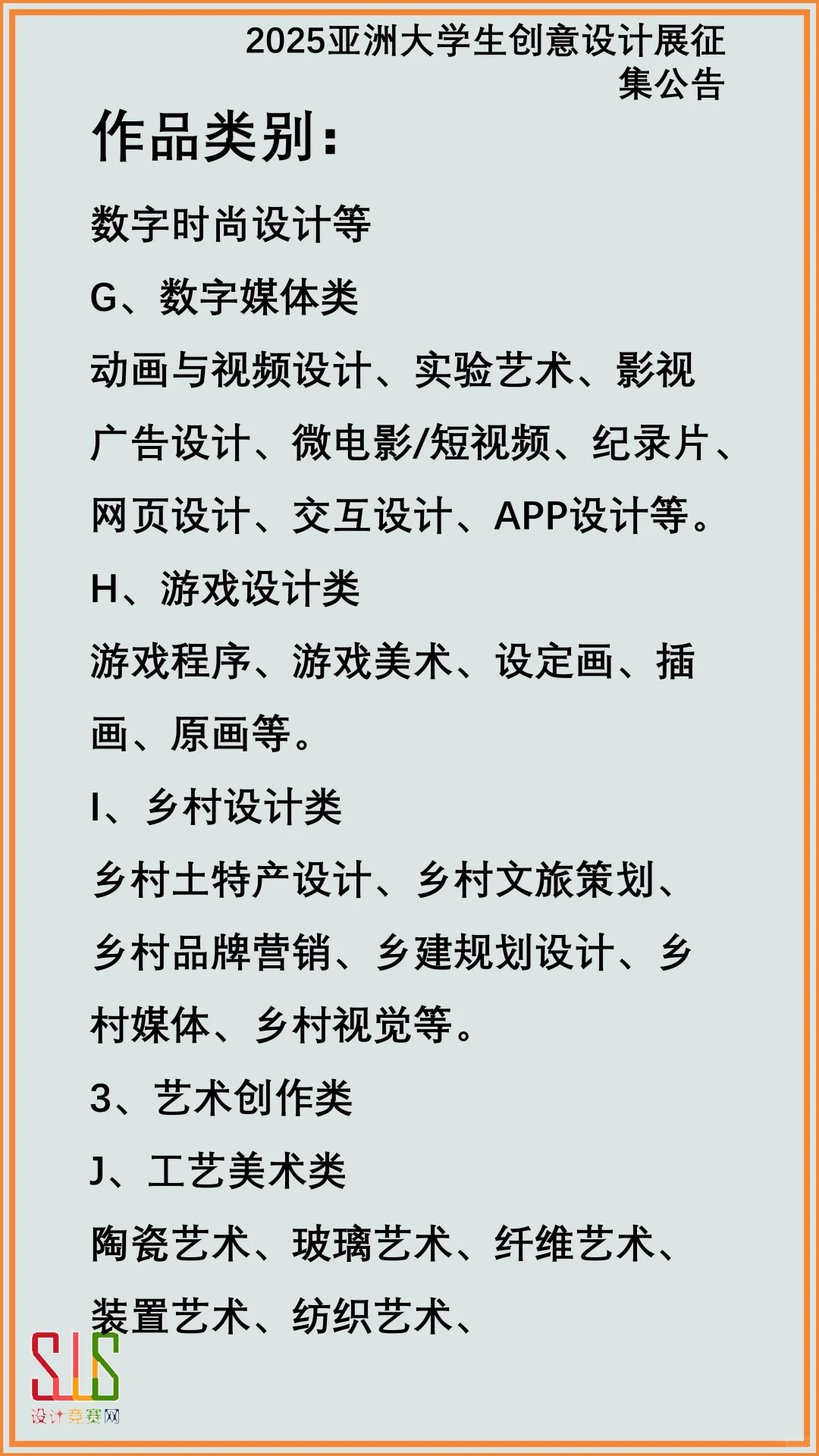 2025亚洲大学生创意设计展征集公告