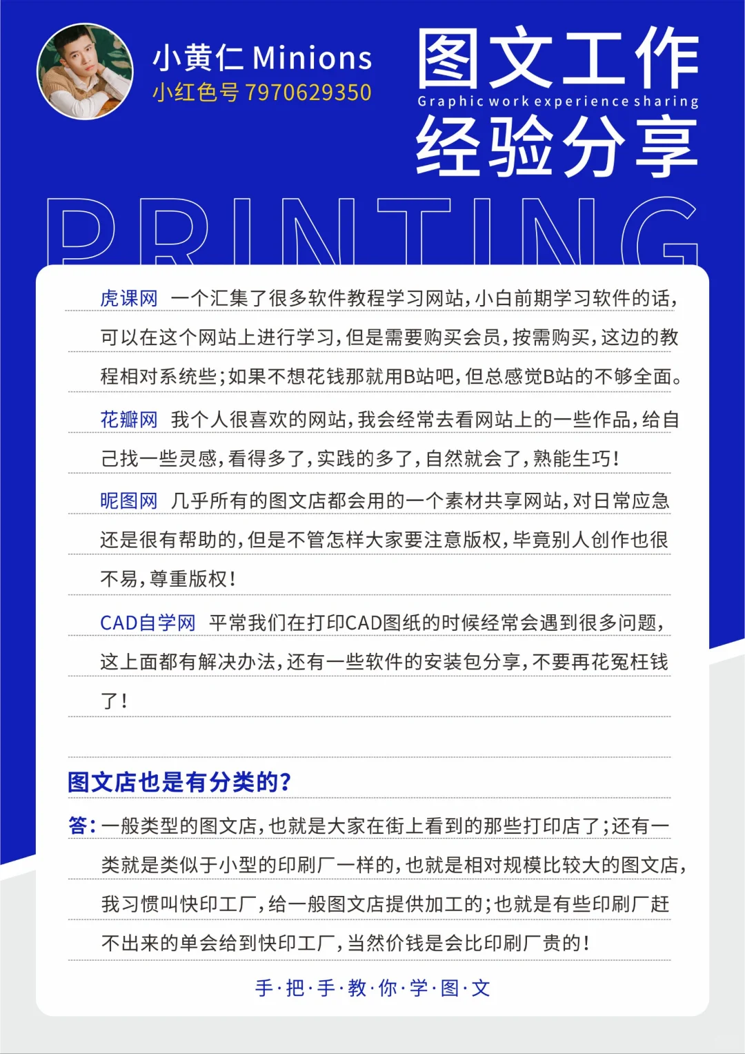 图文快印！设计干货!