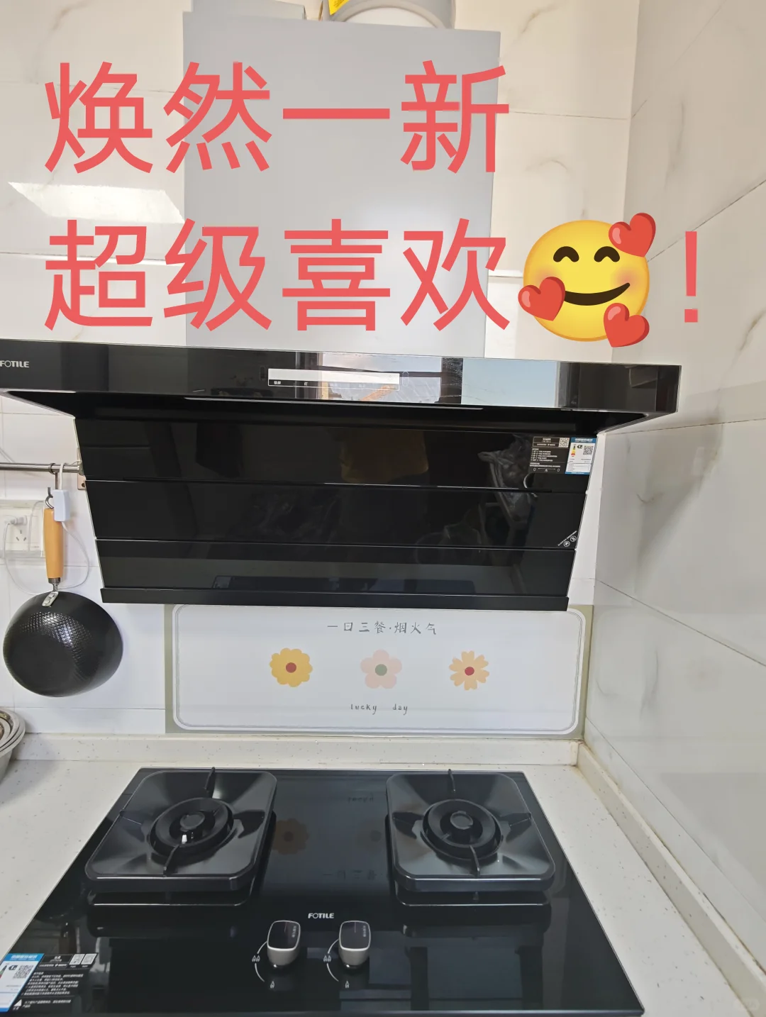 国补方太油烟机L2+燃气灶TF27B，真好用！