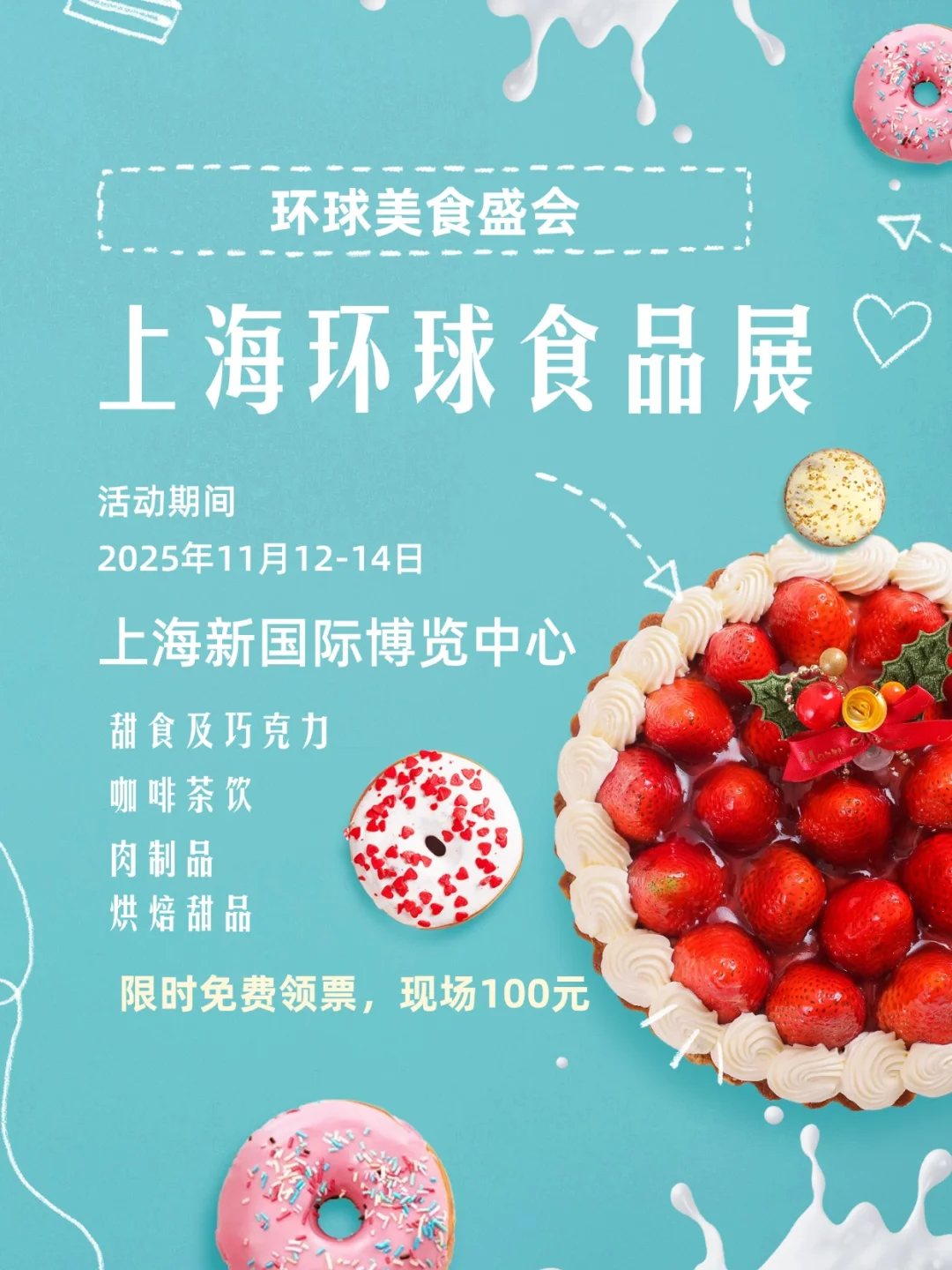 上海环球食品展,11月12-14日,在线免费领票