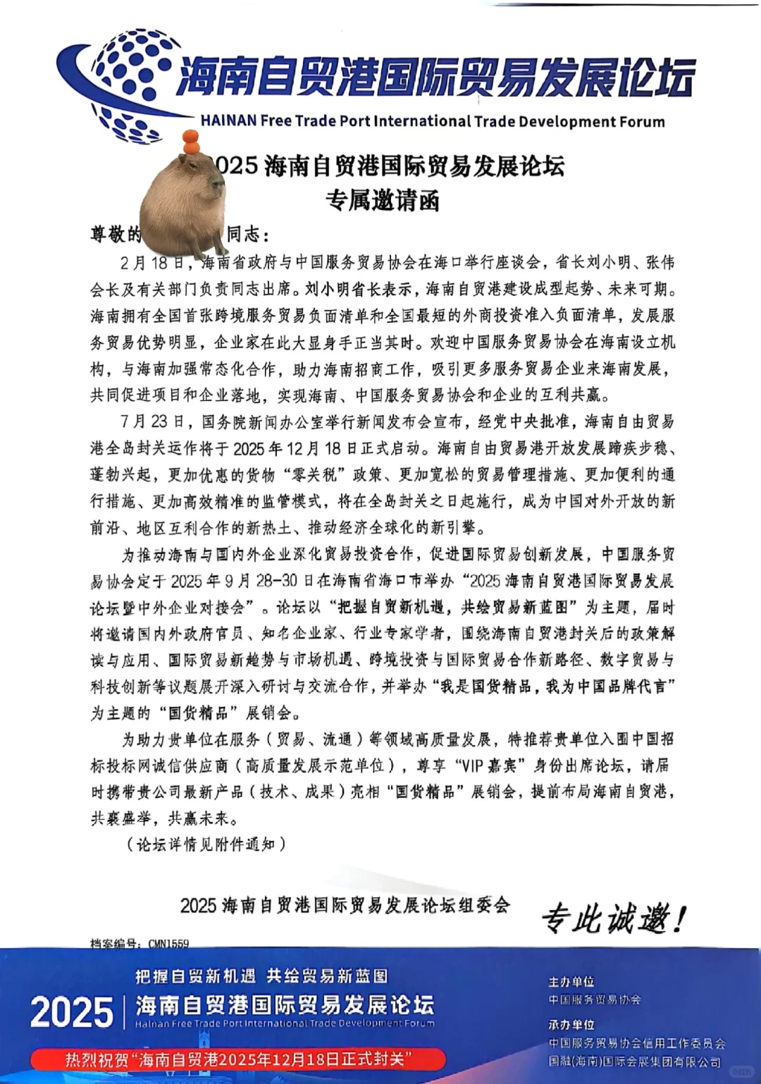 民企不易，抱团共识